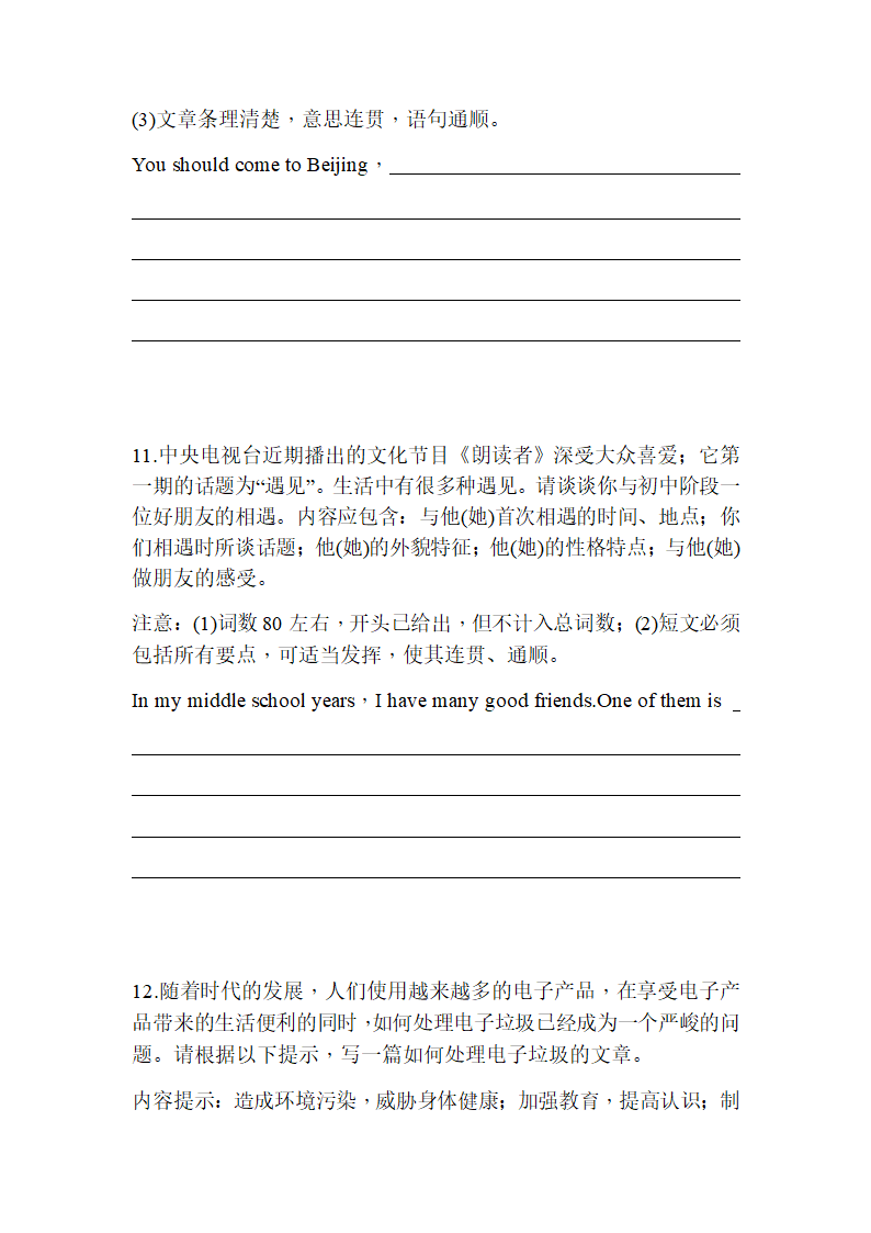 期末书面表达专题复习测试2022-2023学年外研版九年级英语上册（含答案）.doc第7页