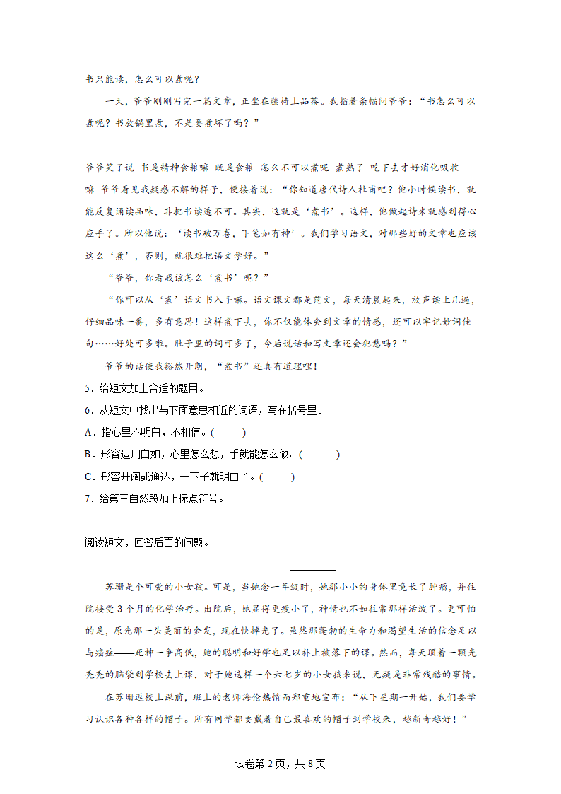 语文四年级下册现代文阅读寒假复习+预习检测卷（二）（含答案）.doc第2页