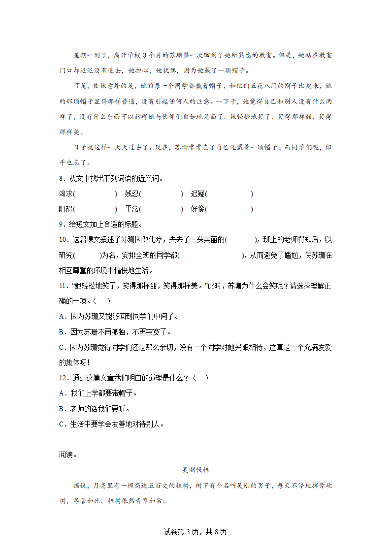 语文四年级下册现代文阅读寒假复习+预习检测卷（二）（含答案）.doc第3页