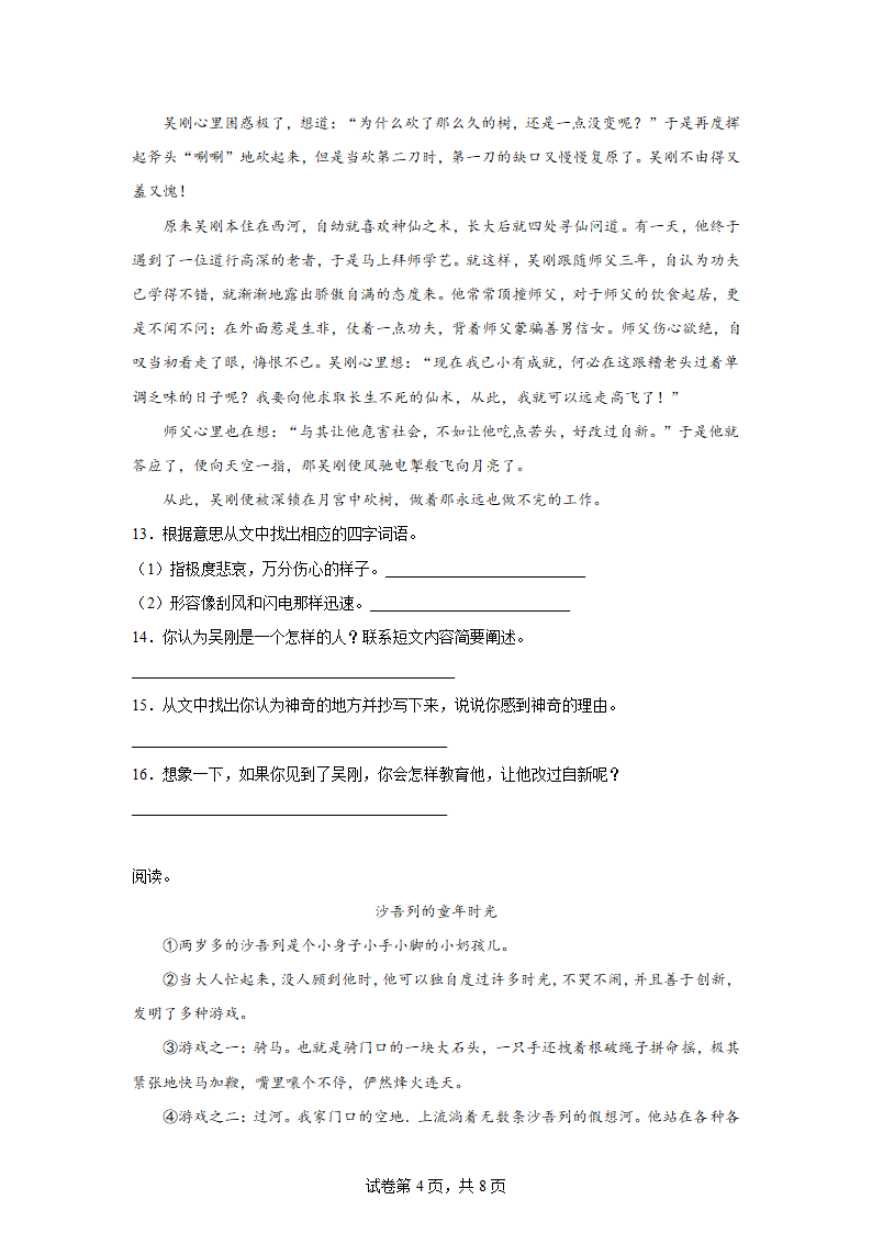 语文四年级下册现代文阅读寒假复习+预习检测卷（二）（含答案）.doc第4页