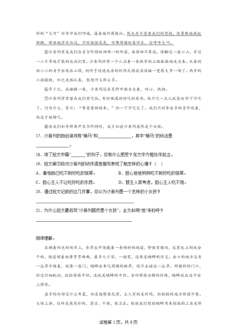 语文四年级下册现代文阅读寒假复习+预习检测卷（二）（含答案）.doc第5页