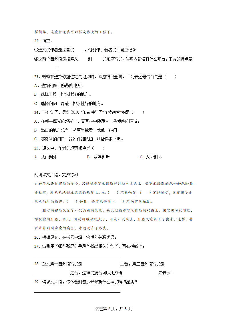 语文四年级下册现代文阅读寒假复习+预习检测卷（二）（含答案）.doc第6页