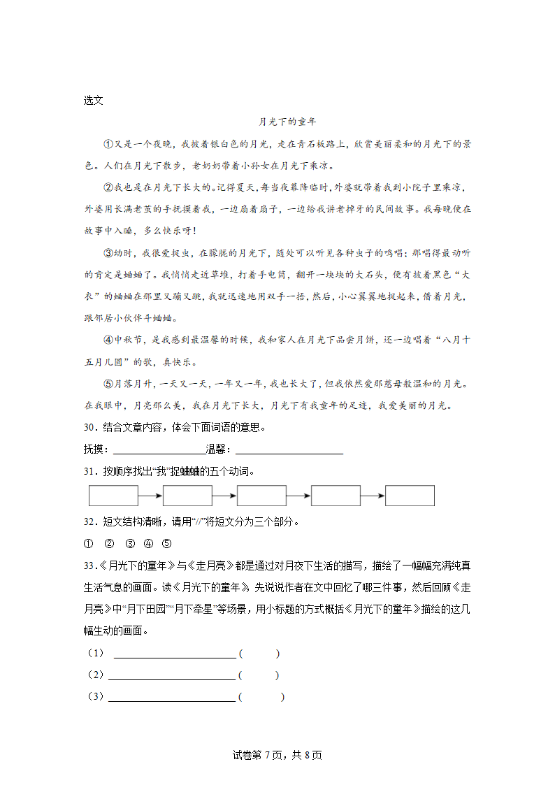 语文四年级下册现代文阅读寒假复习+预习检测卷（二）（含答案）.doc第7页