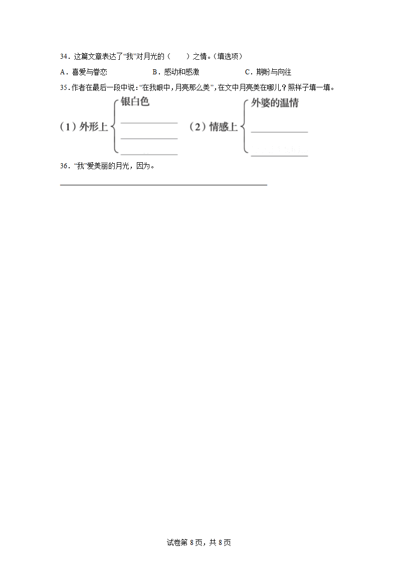 语文四年级下册现代文阅读寒假复习+预习检测卷（二）（含答案）.doc第8页