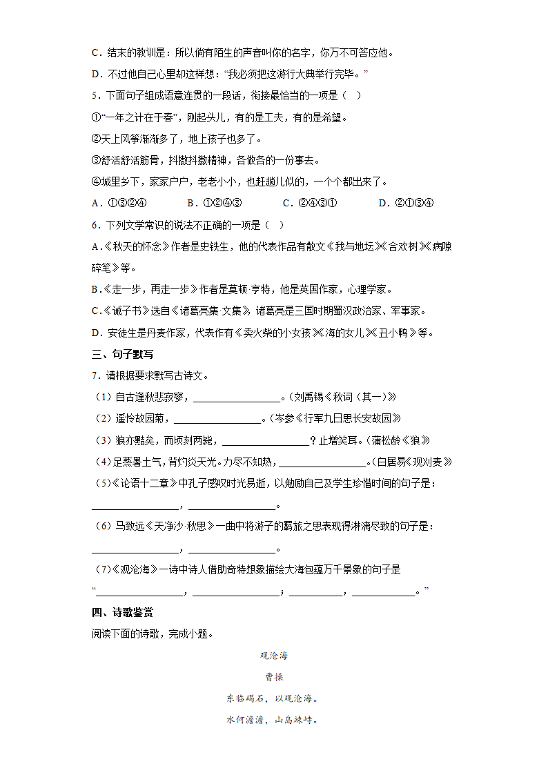 期末复习试题（二）    2022-2023学年部编版语文七年级上册(含答案).doc第2页