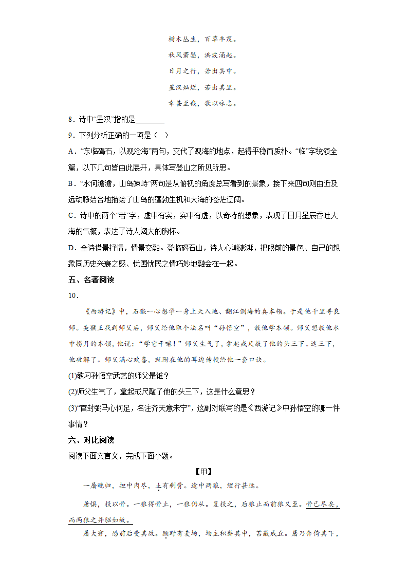 期末复习试题（二）    2022-2023学年部编版语文七年级上册(含答案).doc第3页