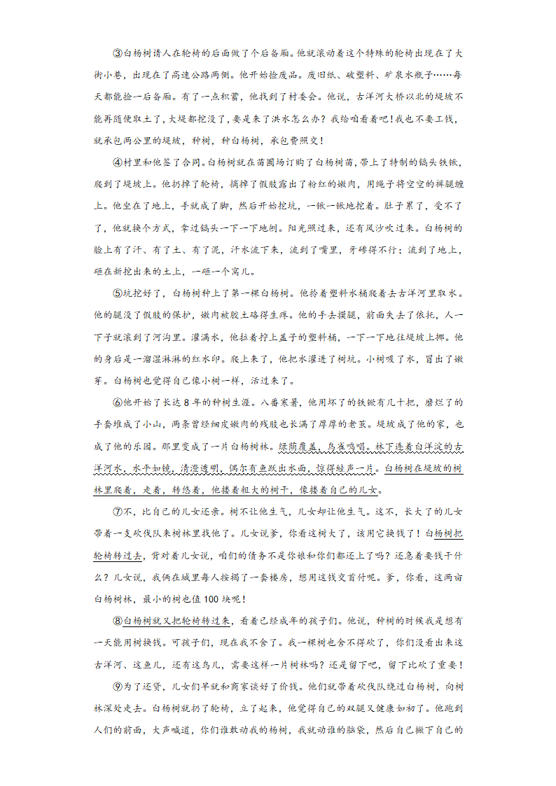 期末复习试题（二）    2022-2023学年部编版语文七年级上册(含答案).doc第5页