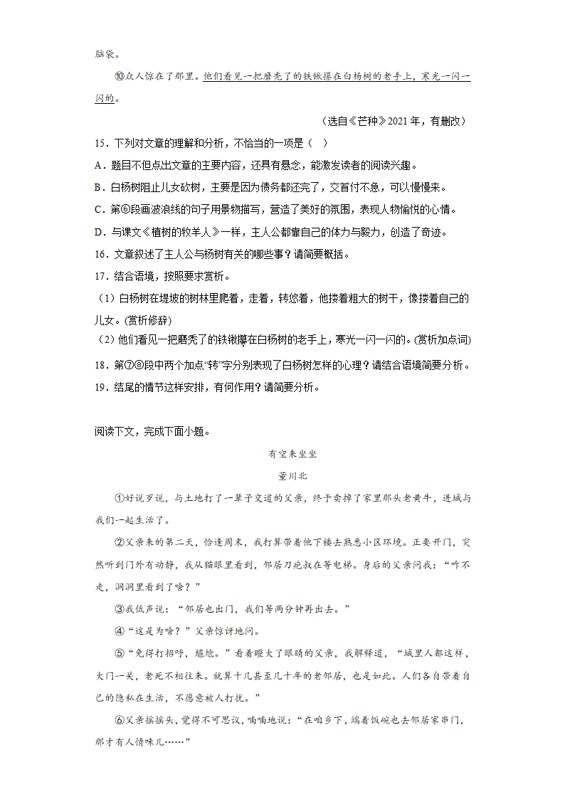 期末复习试题（二）    2022-2023学年部编版语文七年级上册(含答案).doc第6页