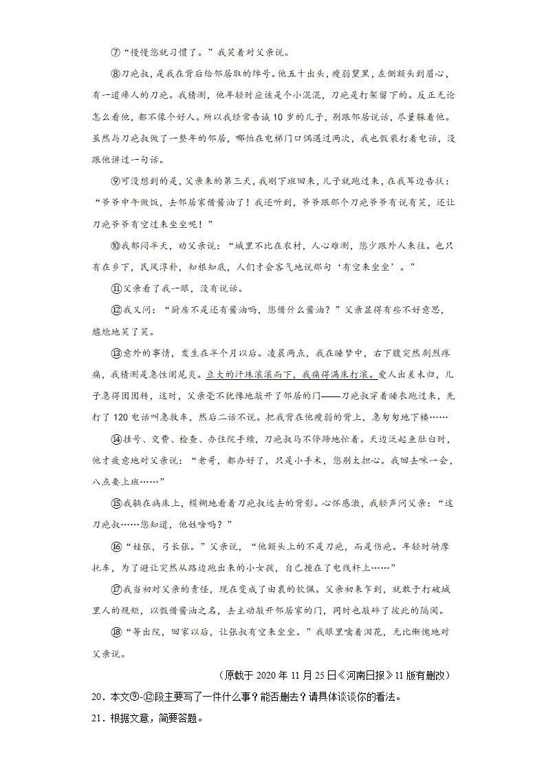 期末复习试题（二）    2022-2023学年部编版语文七年级上册(含答案).doc第7页