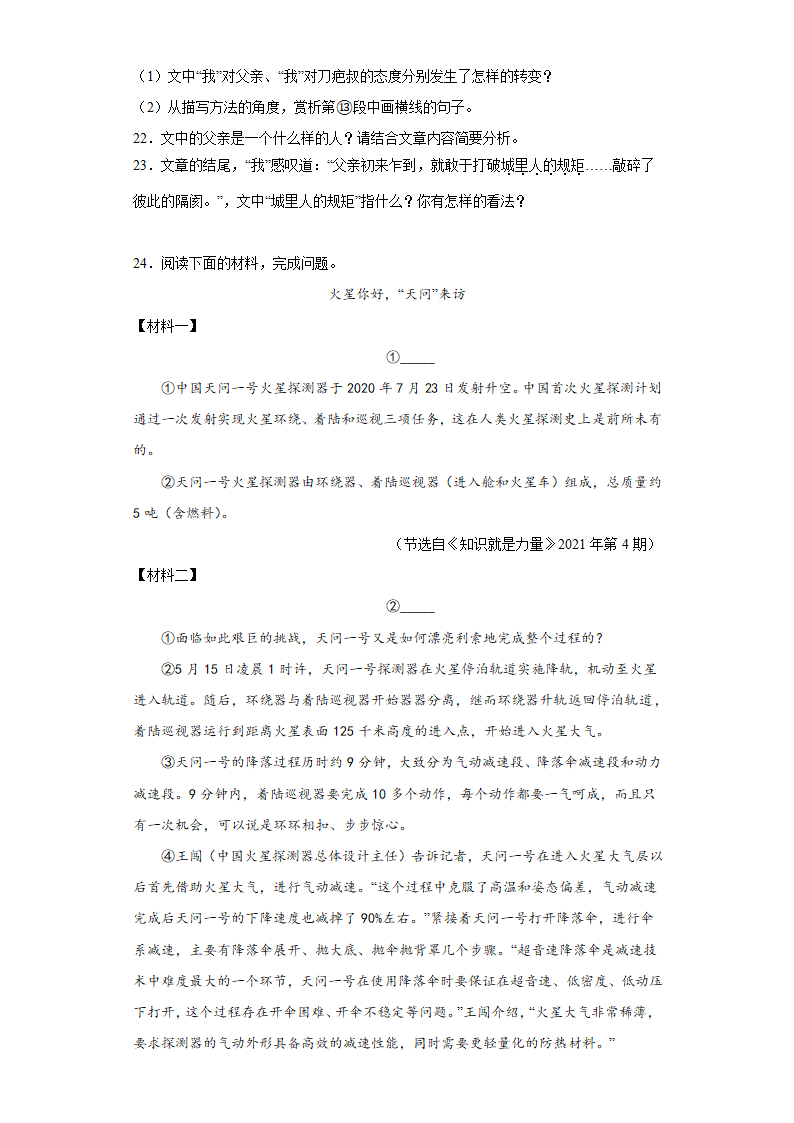 期末复习试题（二）    2022-2023学年部编版语文七年级上册(含答案).doc第8页