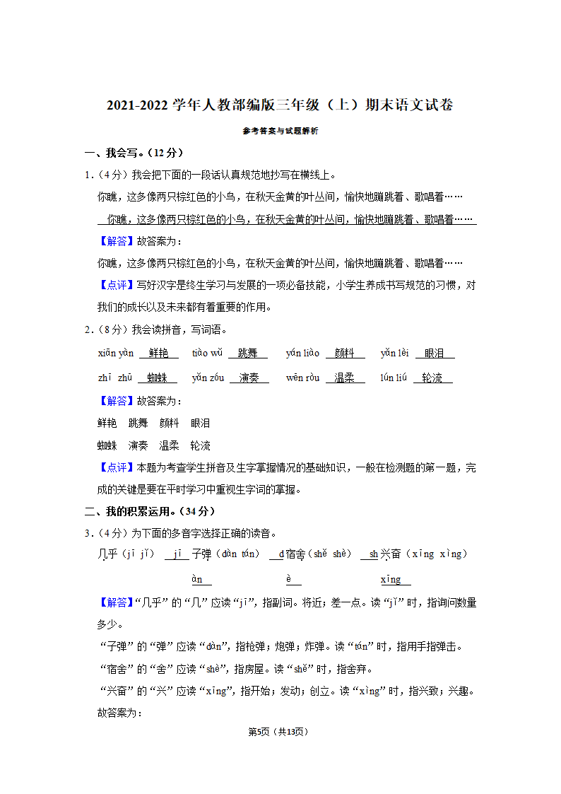 2021-2022学年人教部编版三年级（上）期末语文试卷 (7)（含解析）.doc第5页