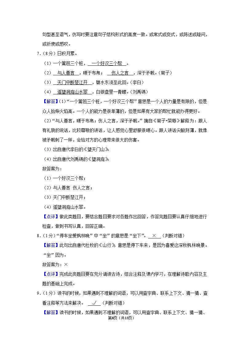 2021-2022学年人教部编版三年级（上）期末语文试卷 (7)（含解析）.doc第8页