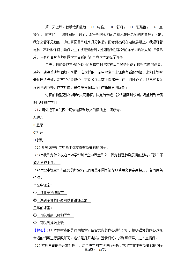 2021-2022学年人教部编版三年级（上）期末语文试卷 (7)（含解析）.doc第11页