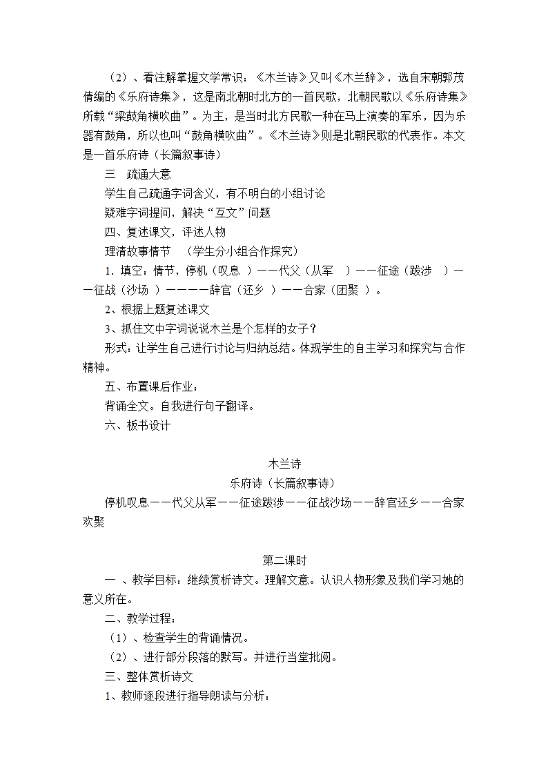 人教版七年级语文下册第二单元第10课《木兰诗》教案及反思.doc第2页