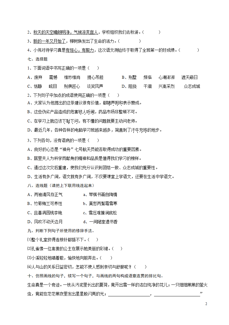 部编版六年级下册语文试题-41毕业复习精选训练题（六）及答案.doc第2页