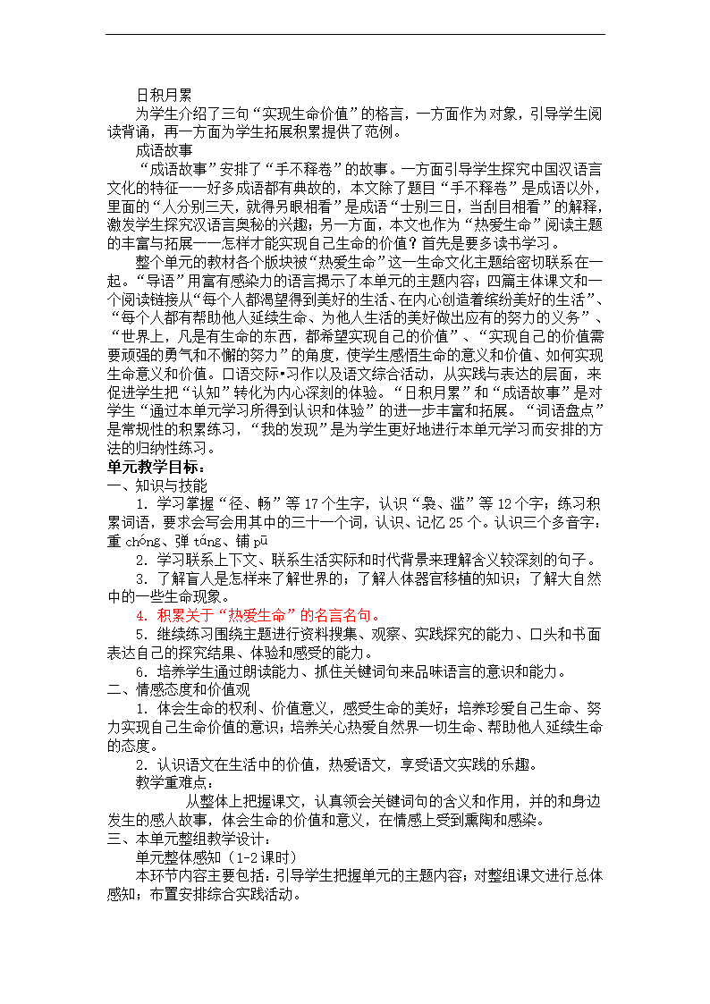 人教版小学语文四年级下册第五单元教学计划及设计（初备）.doc第2页