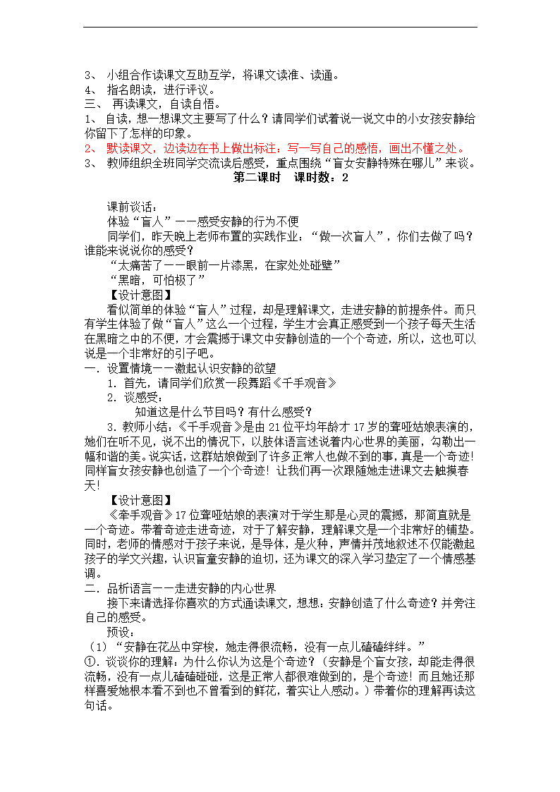 人教版小学语文四年级下册第五单元教学计划及设计（初备）.doc第5页