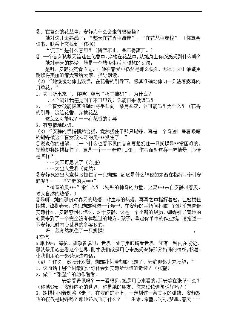 人教版小学语文四年级下册第五单元教学计划及设计（初备）.doc第6页