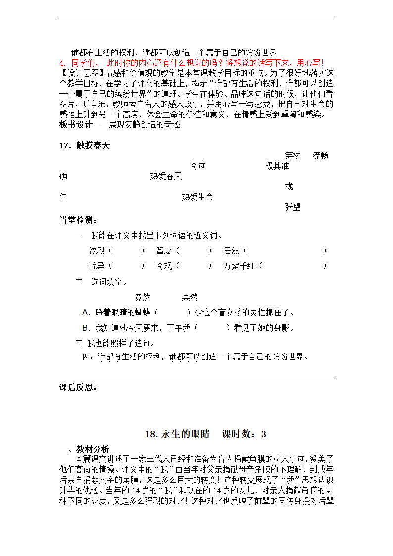 人教版小学语文四年级下册第五单元教学计划及设计（初备）.doc第8页