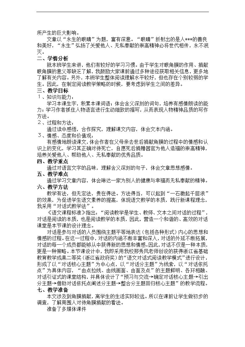 人教版小学语文四年级下册第五单元教学计划及设计（初备）.doc第9页