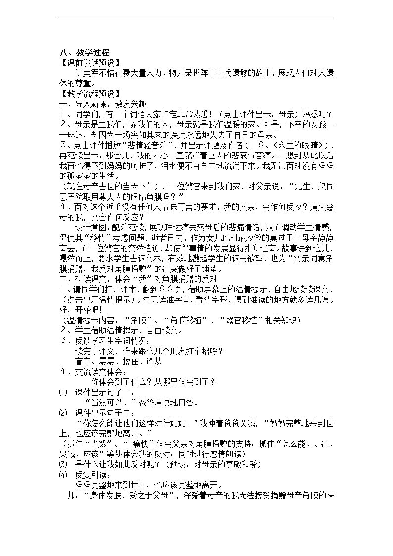 人教版小学语文四年级下册第五单元教学计划及设计（初备）.doc第10页