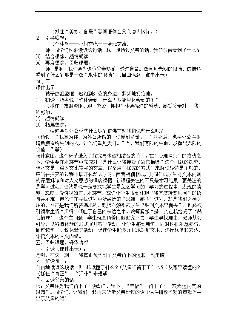 人教版小学语文四年级下册第五单元教学计划及设计（初备）.doc第12页