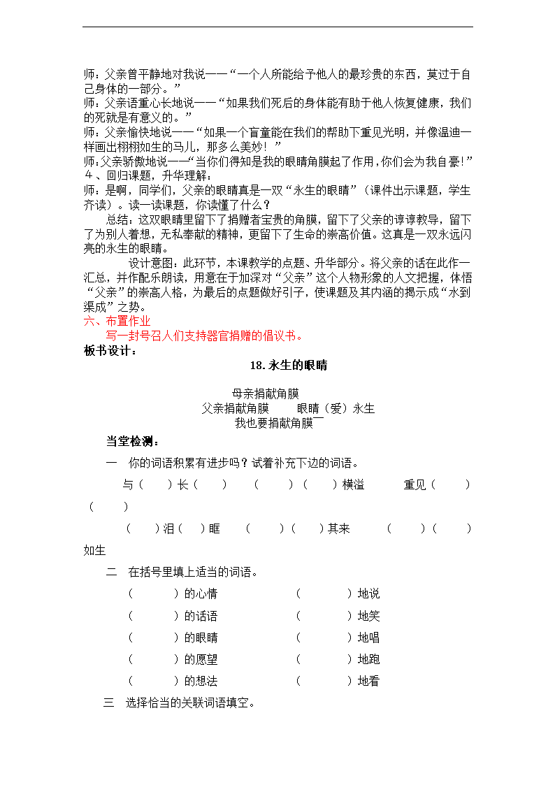 人教版小学语文四年级下册第五单元教学计划及设计（初备）.doc第13页