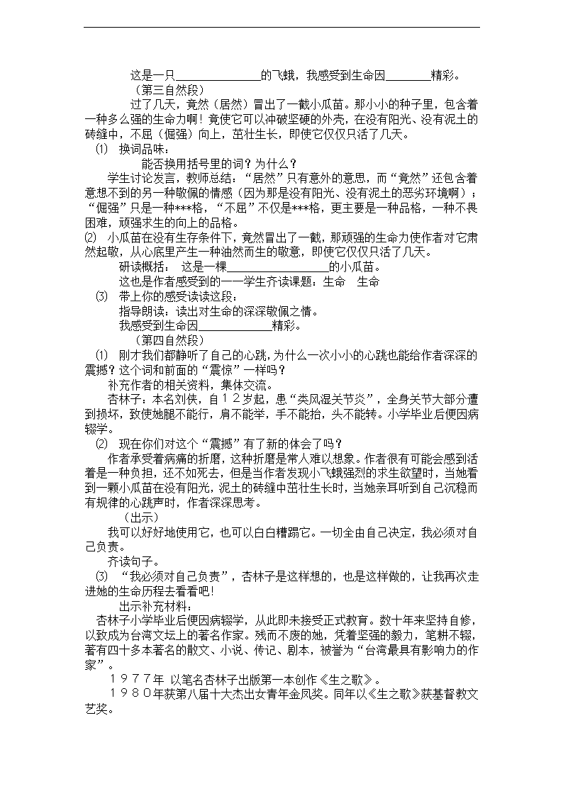 人教版小学语文四年级下册第五单元教学计划及设计（初备）.doc第17页