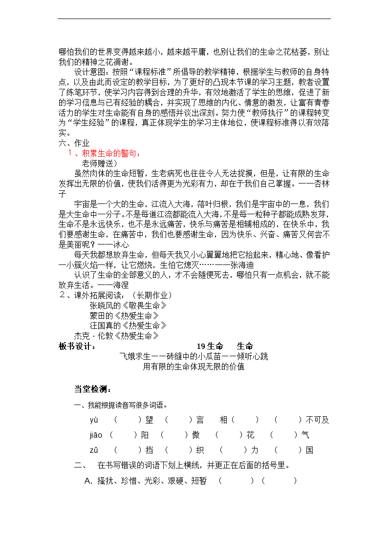 人教版小学语文四年级下册第五单元教学计划及设计（初备）.doc第19页