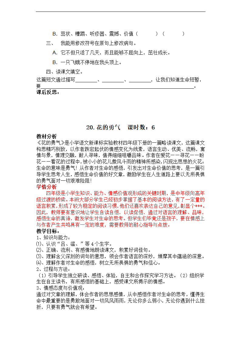 人教版小学语文四年级下册第五单元教学计划及设计（初备）.doc第20页