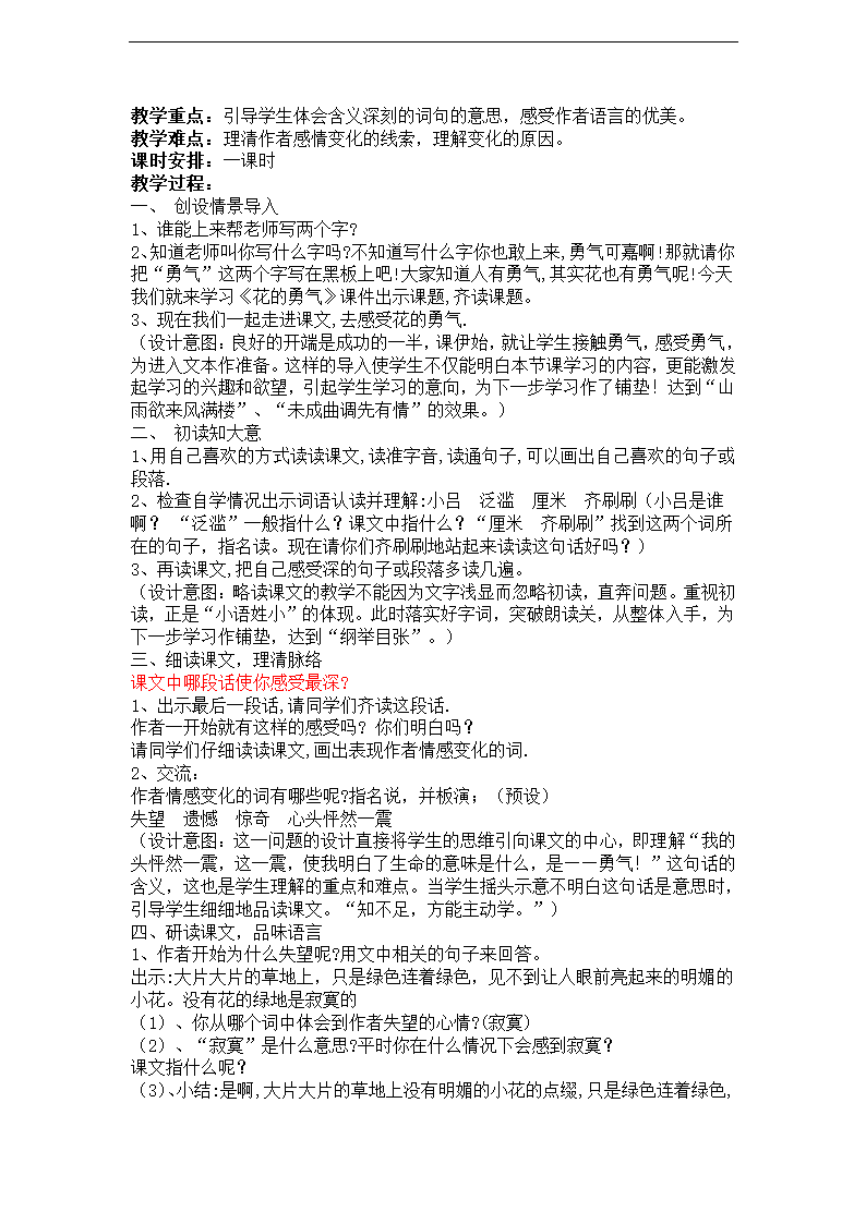 人教版小学语文四年级下册第五单元教学计划及设计（初备）.doc第21页