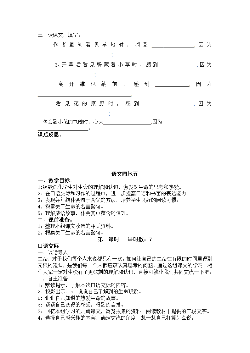 人教版小学语文四年级下册第五单元教学计划及设计（初备）.doc第24页