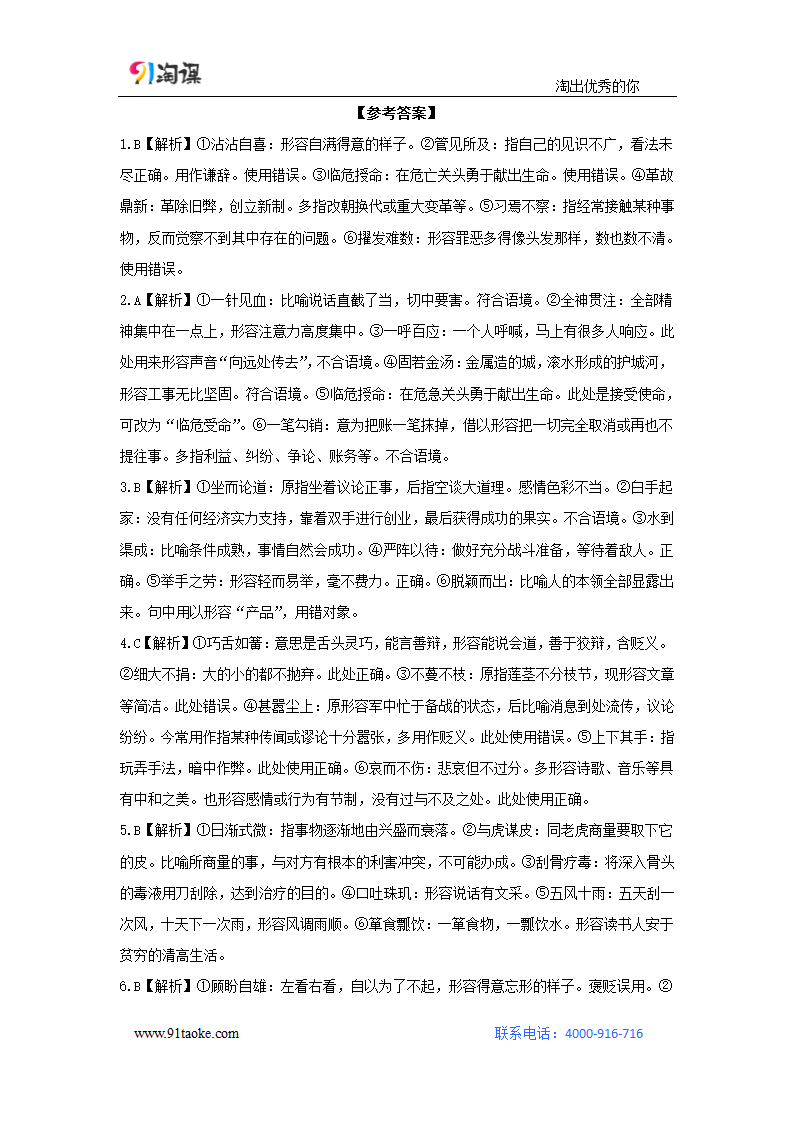 语文-人教版-一轮复习-课时作业13：正确使用词语.doc-语言文字应用-学案.doc第8页