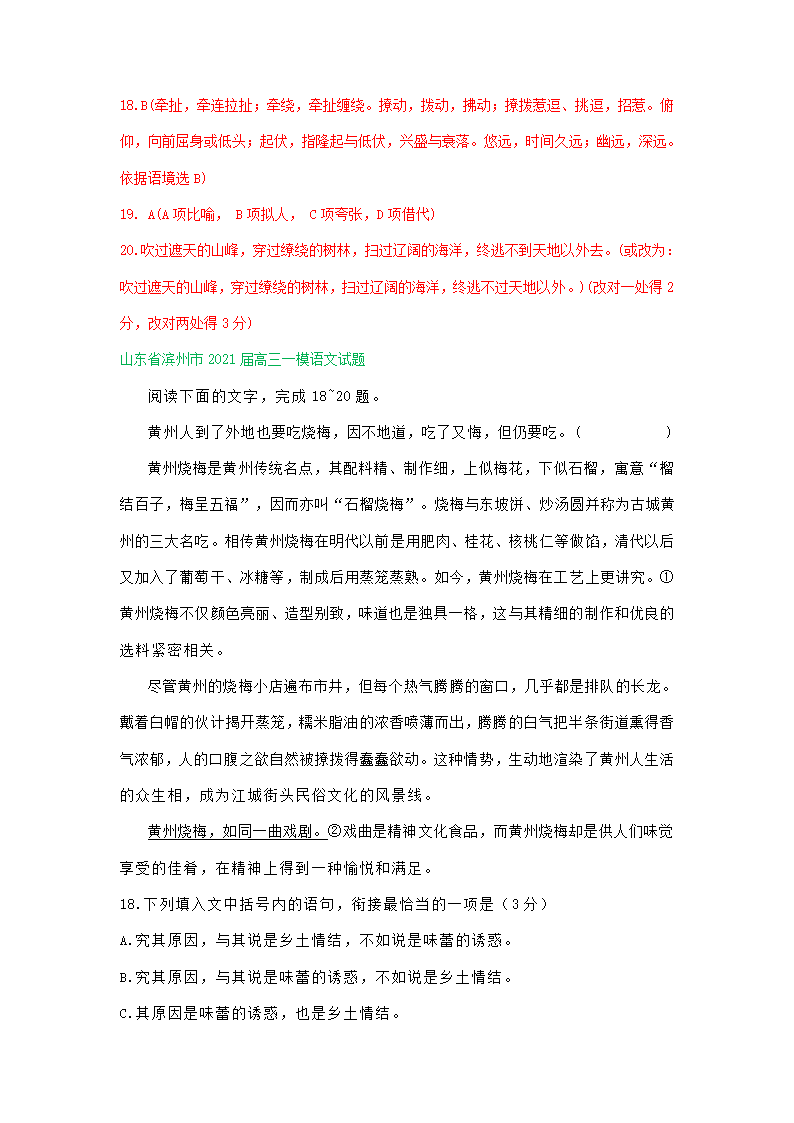 山东省2021届高三下学期3月语文试卷精选汇编：语言文字运用专题.doc第2页