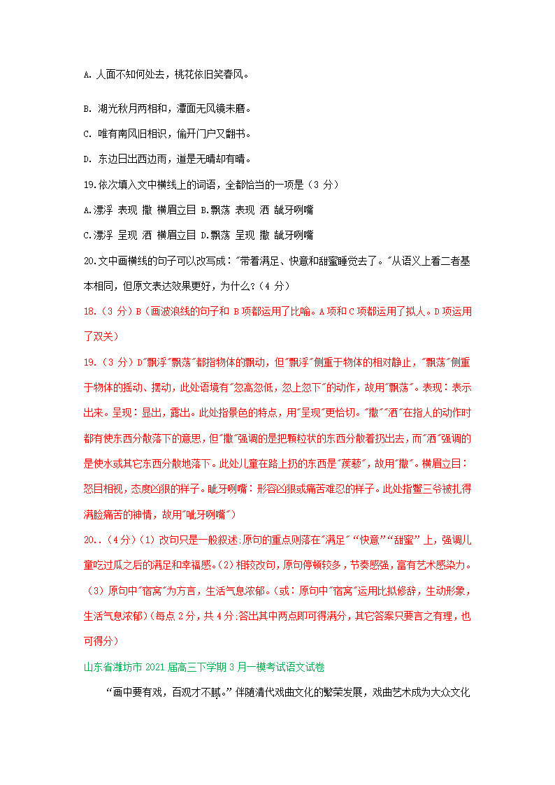 山东省2021届高三下学期3月语文试卷精选汇编：语言文字运用专题.doc第4页