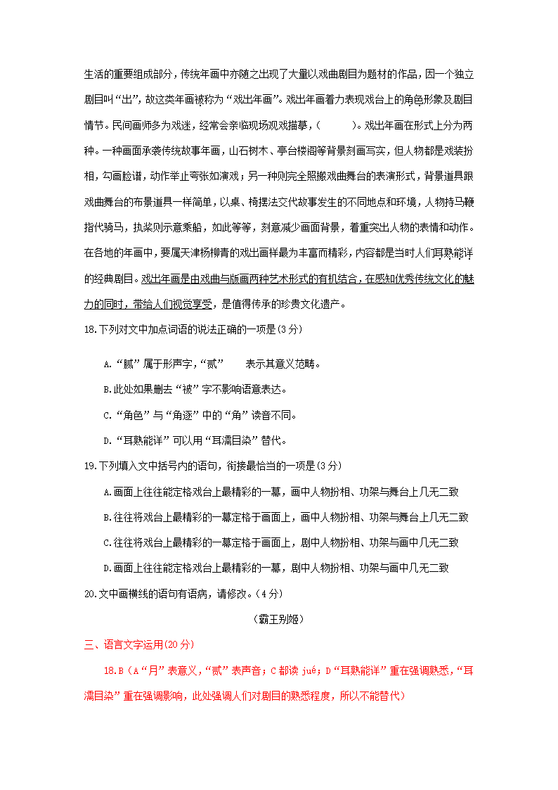 山东省2021届高三下学期3月语文试卷精选汇编：语言文字运用专题.doc第5页