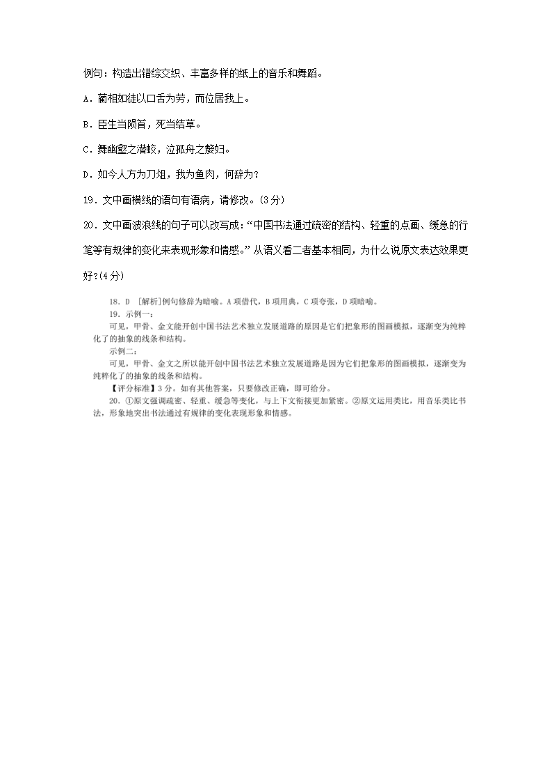 山东省2021届高三下学期3月语文试卷精选汇编：语言文字运用专题.doc第9页