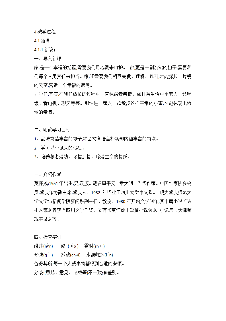 2021—2022学年部编版语文七年级上册第6课《散步》教学设计.doc第2页