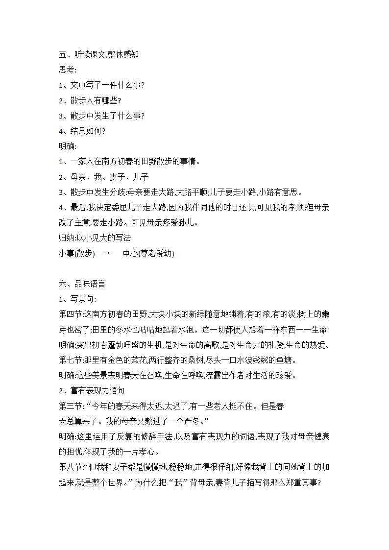 2021—2022学年部编版语文七年级上册第6课《散步》教学设计.doc第3页