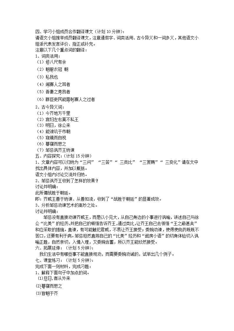 2021-2022学年部编版语文九年级下册第21课《邹忌讽齐王纳谏》教案.doc第2页