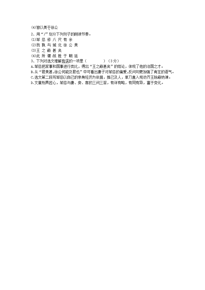 2021-2022学年部编版语文九年级下册第21课《邹忌讽齐王纳谏》教案.doc第3页