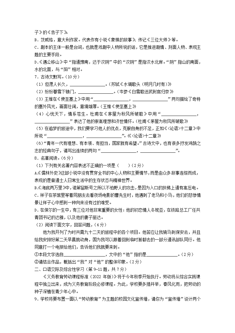 黑龙江省齐齐哈尔市2022年中考语文试卷（Word解析版）.doc第2页