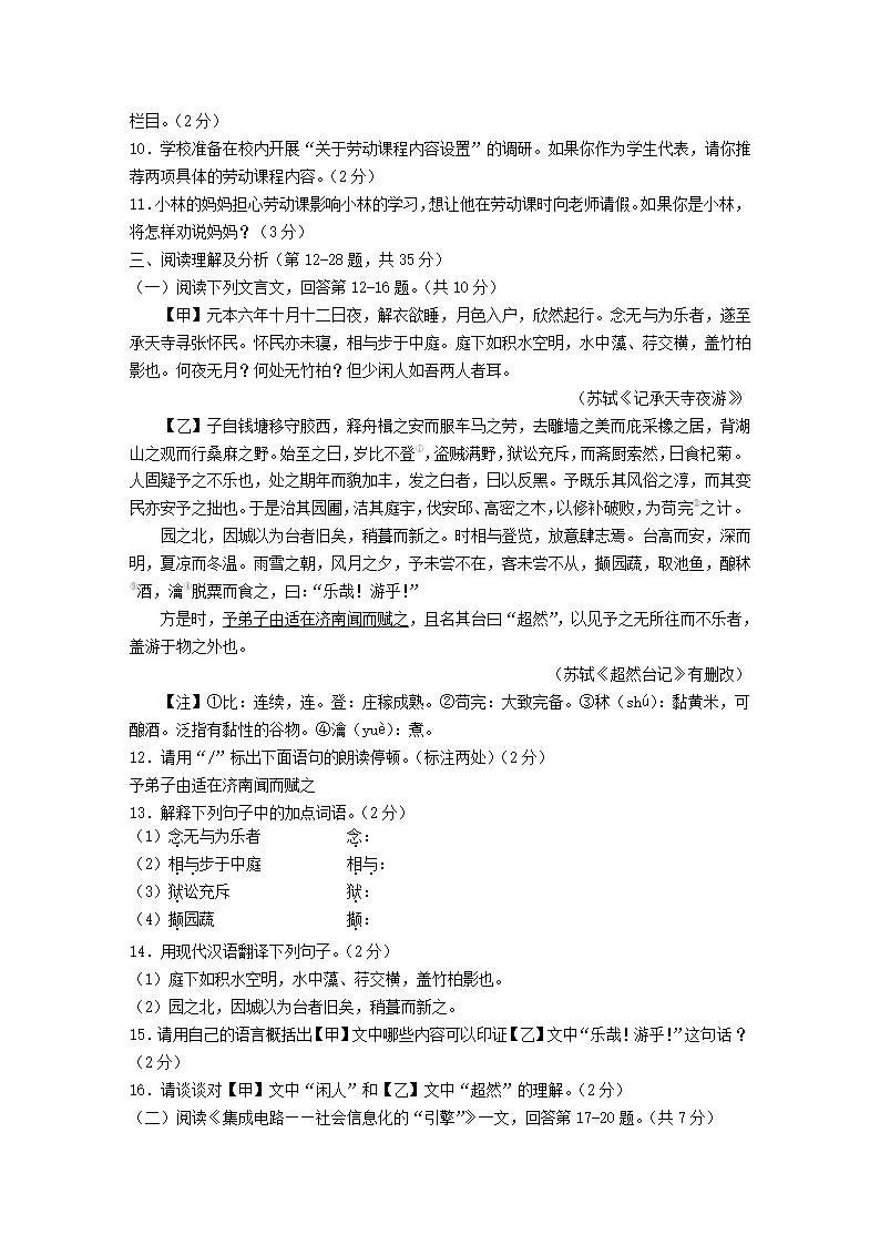 黑龙江省齐齐哈尔市2022年中考语文试卷（Word解析版）.doc第3页