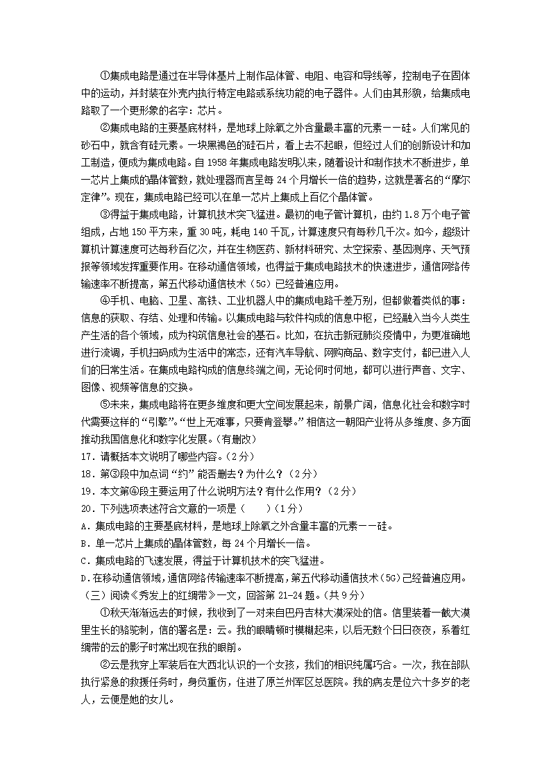 黑龙江省齐齐哈尔市2022年中考语文试卷（Word解析版）.doc第4页