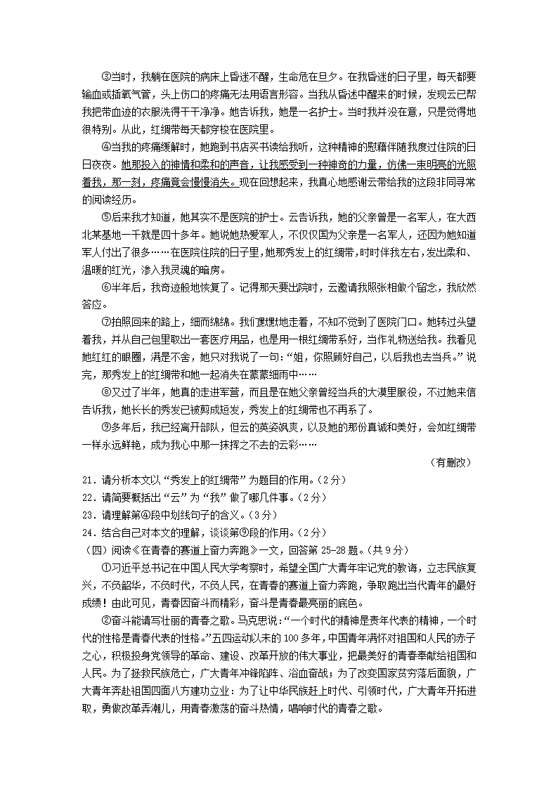 黑龙江省齐齐哈尔市2022年中考语文试卷（Word解析版）.doc第5页