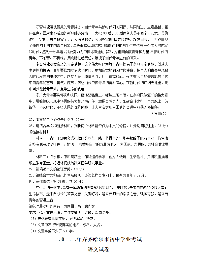 黑龙江省齐齐哈尔市2022年中考语文试卷（Word解析版）.doc第6页