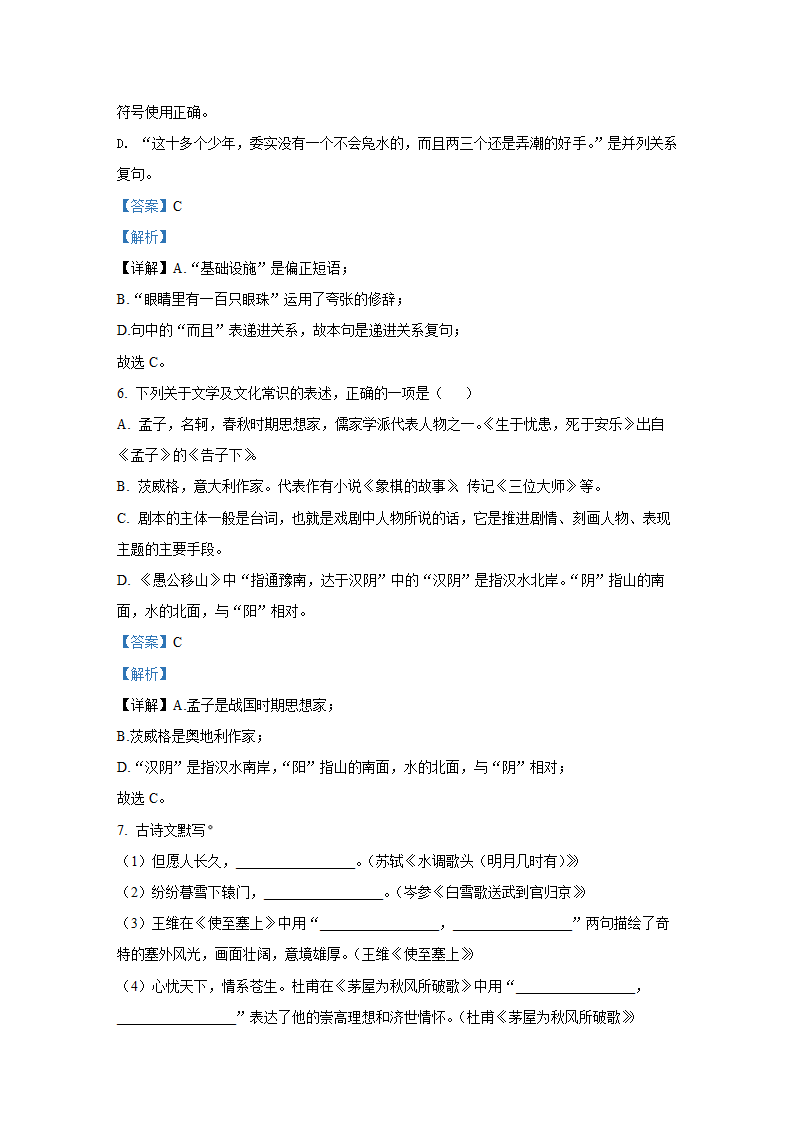 黑龙江省齐齐哈尔市2022年中考语文试卷（Word解析版）.doc第9页