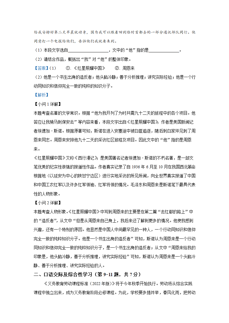 黑龙江省齐齐哈尔市2022年中考语文试卷（Word解析版）.doc第11页