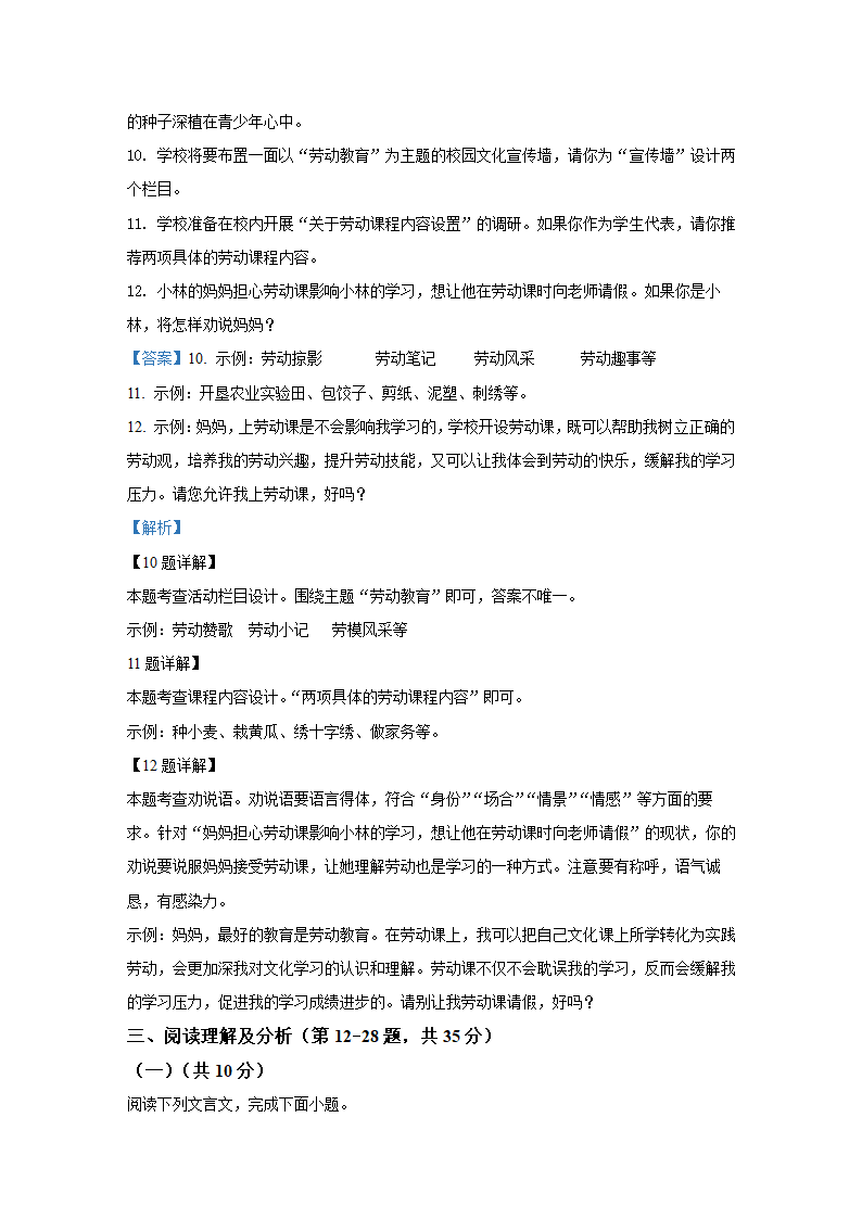 黑龙江省齐齐哈尔市2022年中考语文试卷（Word解析版）.doc第12页