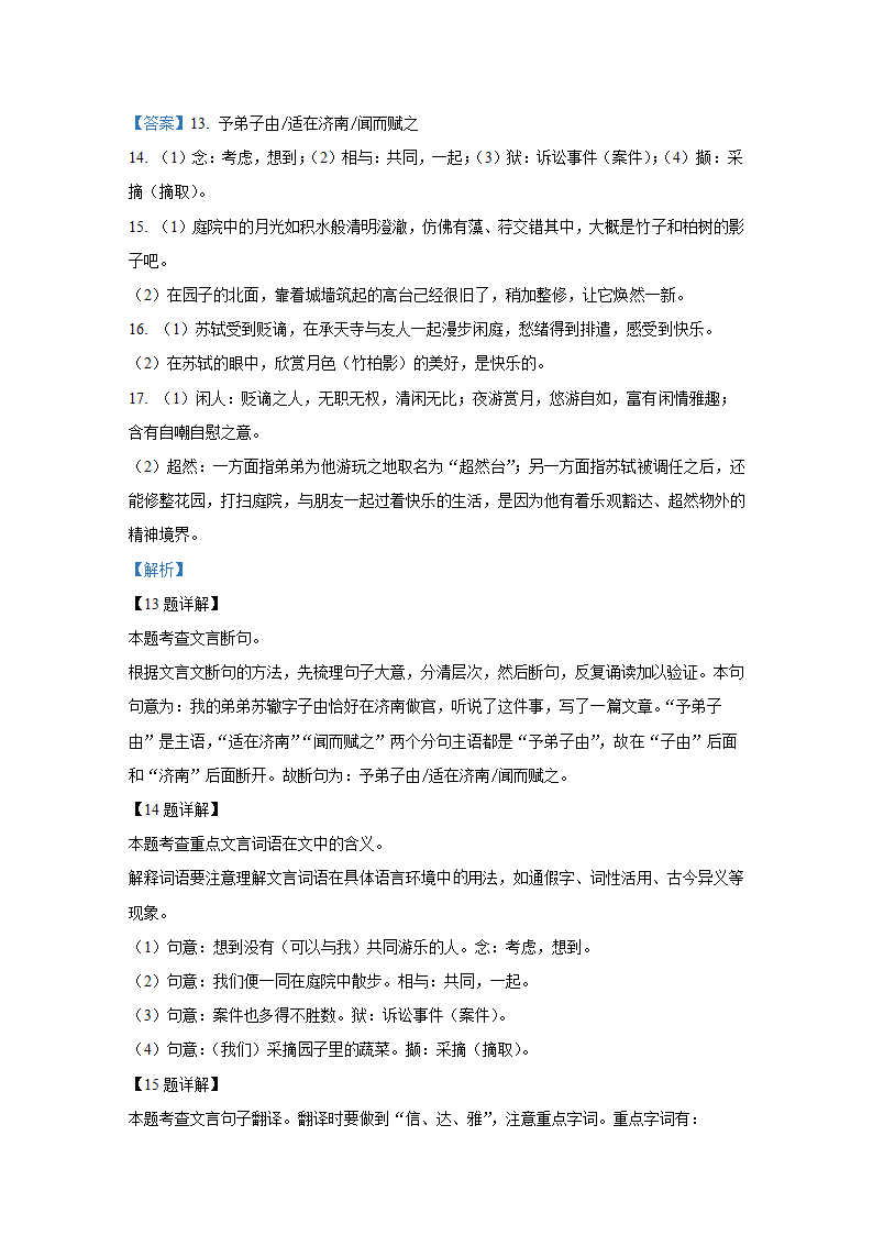 黑龙江省齐齐哈尔市2022年中考语文试卷（Word解析版）.doc第14页